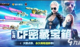 7月cf活动最新爆料